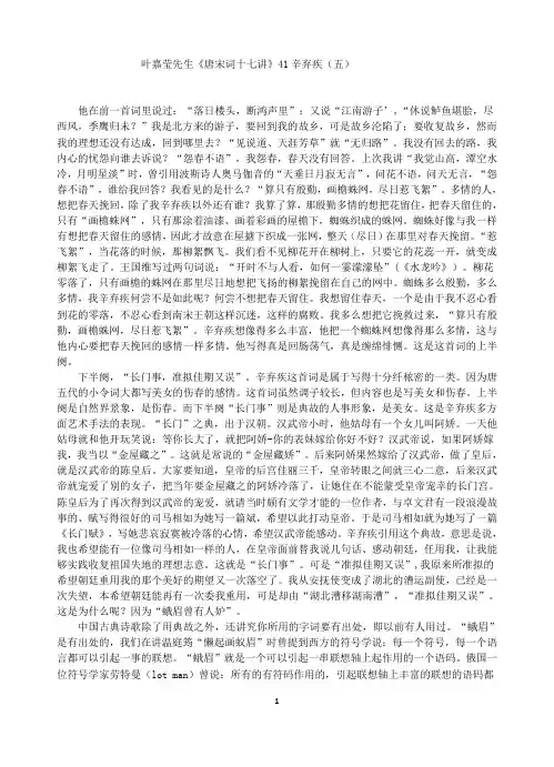 叶嘉莹先生唐宋词十七讲41辛弃疾