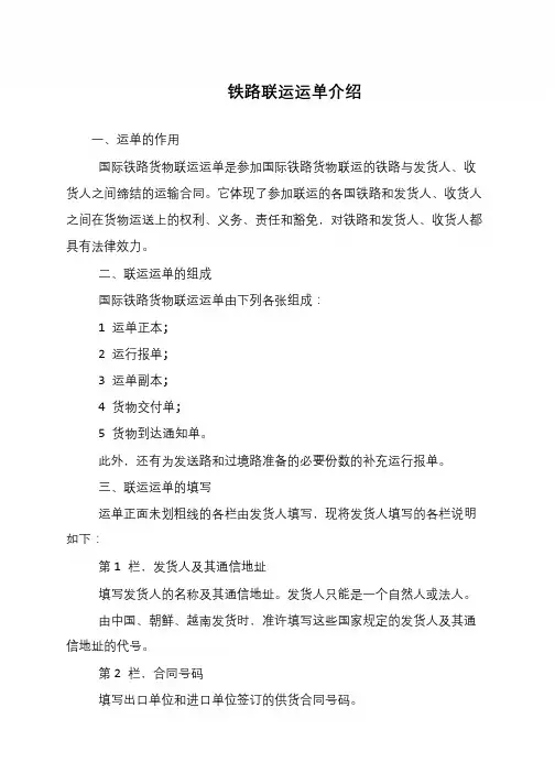 铁路联运运单介绍