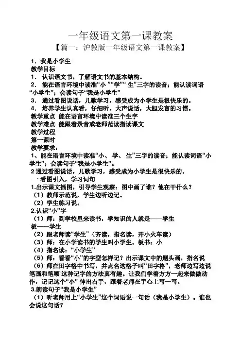 一年级语文第一课教案