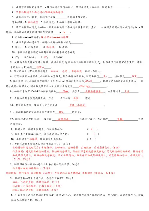 机械设计试卷及答案