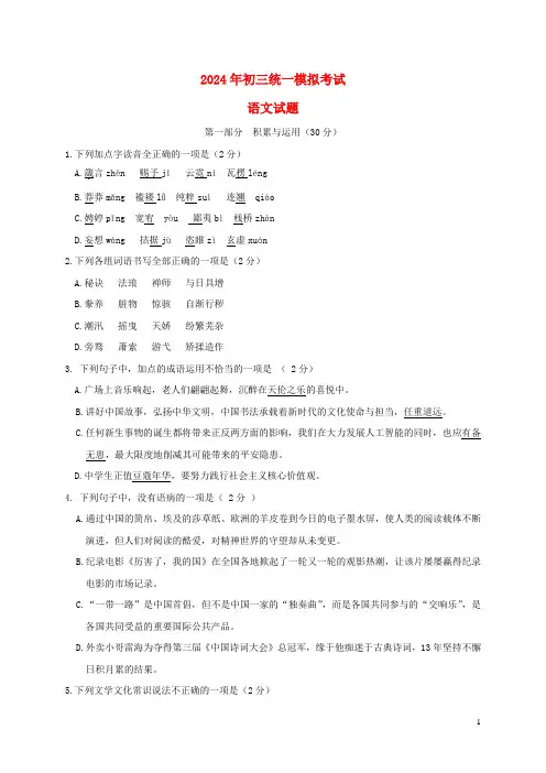 2024年中考语文统一模拟考试含解析