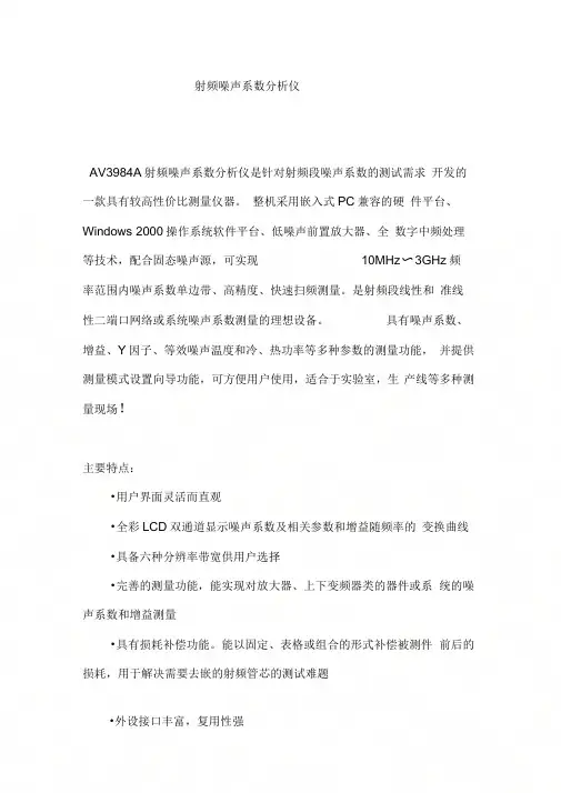 《射频噪声系数分析仪》