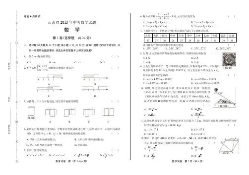 2013学年贵州省贵阳中考数学年试题