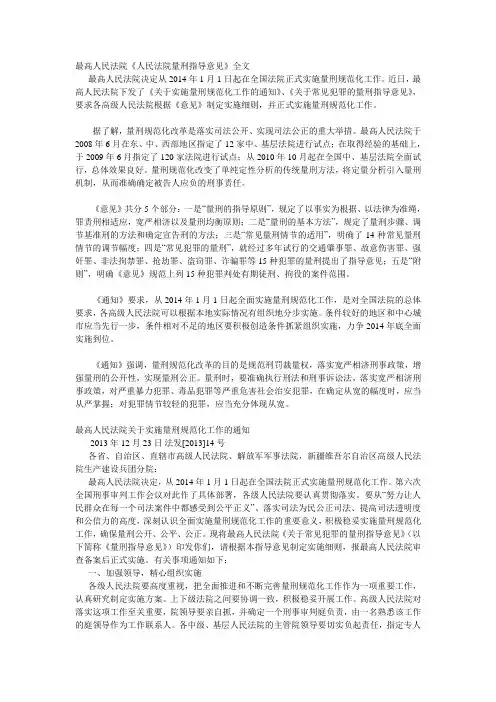 2014年最新版最高院量刑指导意见
