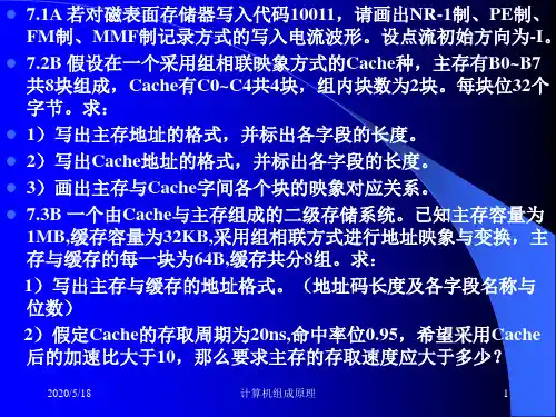 清华计算机组成原理习题课课件提高题7-11章
