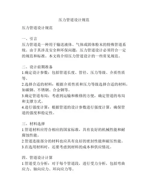 压力管道设计规范