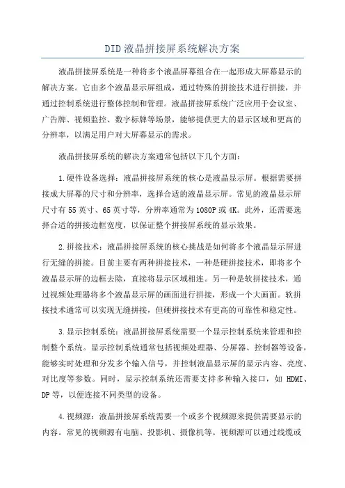 DID液晶拼接屏系统解决方案