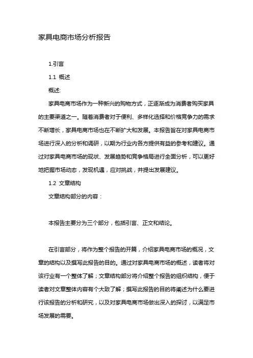 家具电商市场分析报告