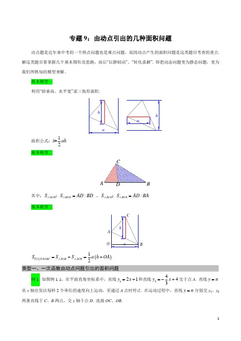 由动点引出的几种面积问题(含答案)