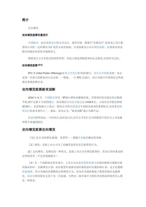 定增和并购重组