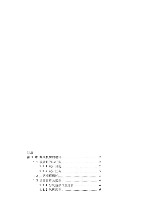 鼓风机房设计[新版]