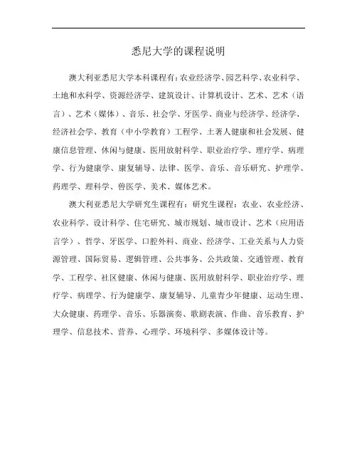 悉尼大学的课程说明