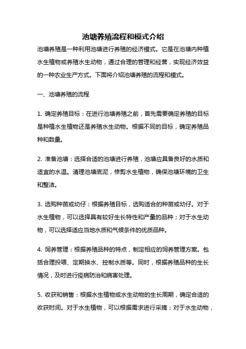 池塘养殖流程和模式介绍