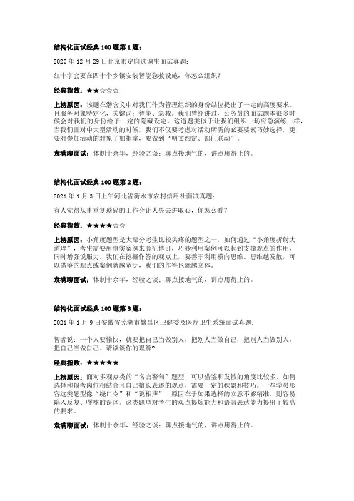 结构化面试经典100题-第1-10题