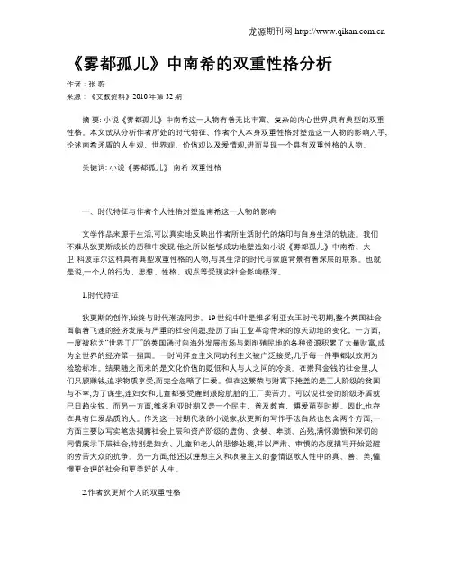 《雾都孤儿》中南希的双重性格分析