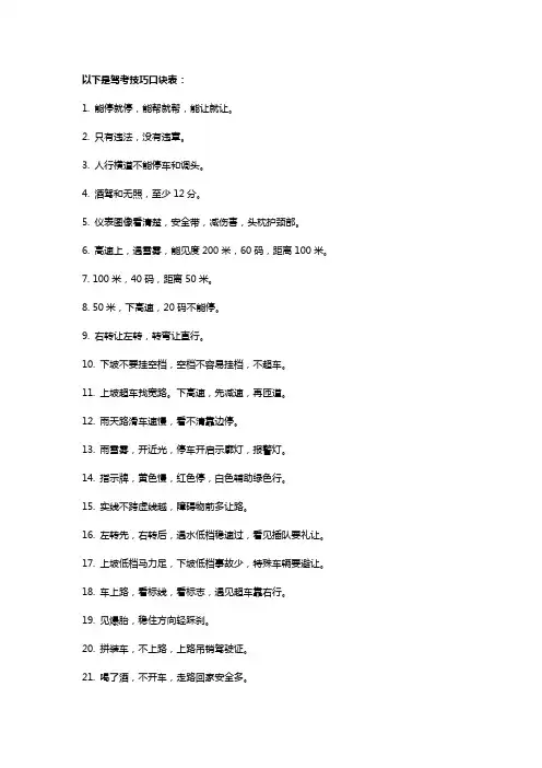 科目一考试技巧口诀表2023 pdf
