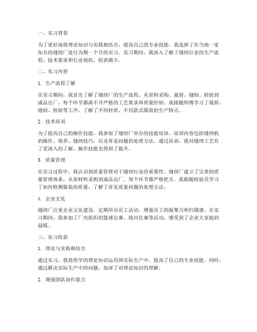 缝纫厂实习报告