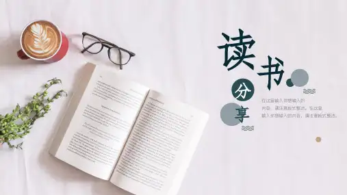 《围城》读书分享会ppt模板