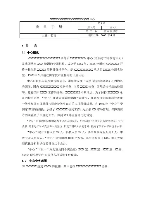 【实用文档】s10质量手册