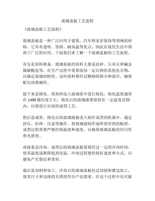 玻璃盖板工艺流程
