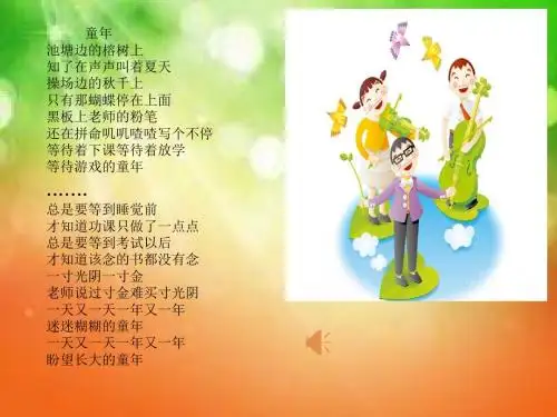 1.2成长的不仅仅是身体  课件(共25张PPT)