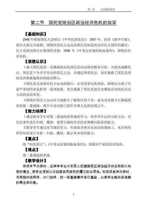 国民党统治区政治经济危机的加深