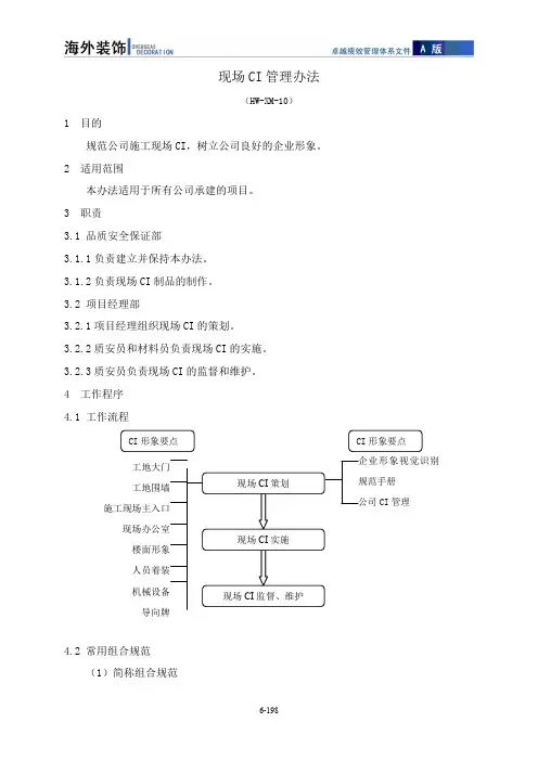 现场CI管理办法198-211