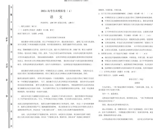 2019高考语文仿真模拟卷(1)(含解析)