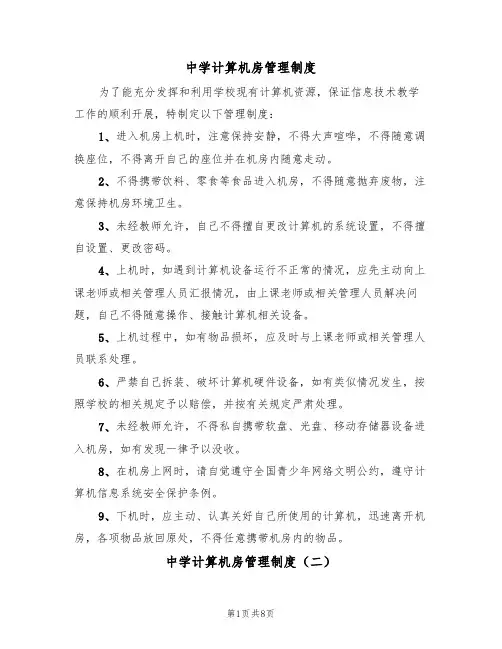 中学计算机房管理制度(五篇)