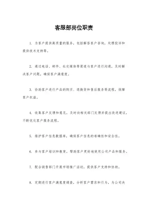 客服部岗位职责