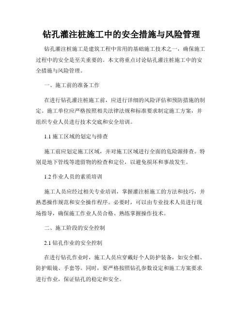 钻孔灌注桩施工中的安全措施与风险管理