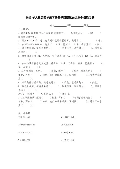 四年级下册数学 四则运算+运算定律与简便计算130