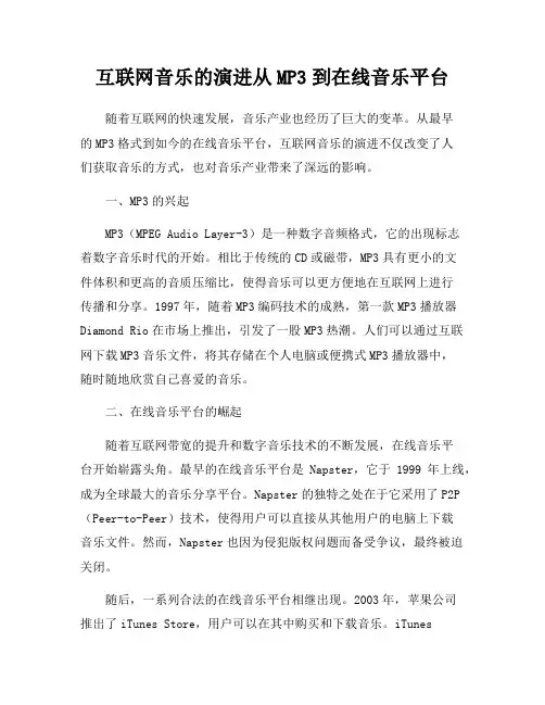 互联网音乐的演进从MP3到在线音乐平台