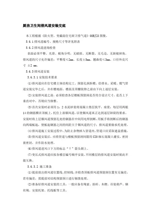 厨房卫生间排风道安装交底