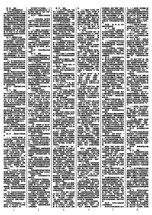 中国古代文论选读1