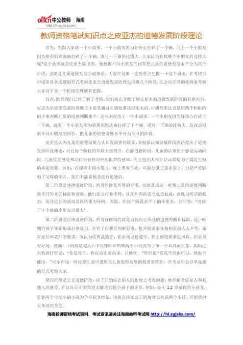 教师资格笔试知识点之皮亚杰的道德发展阶段理论