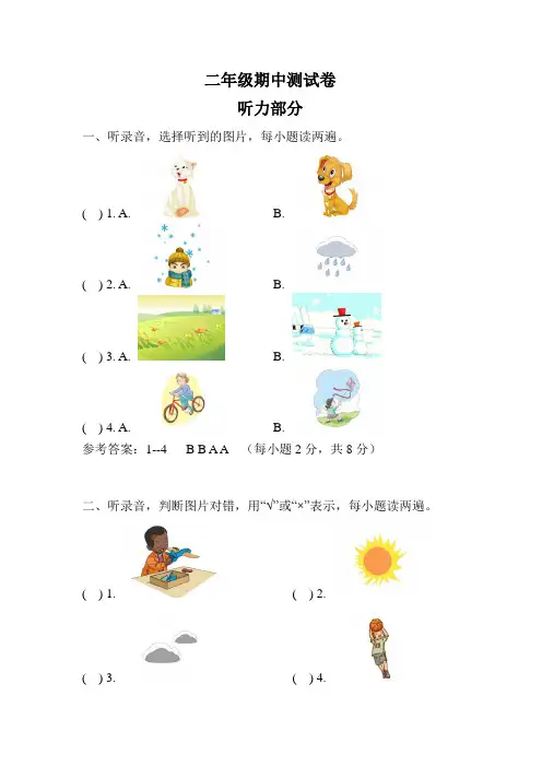 人教版新起点下册英语二年级期中测试卷附答案