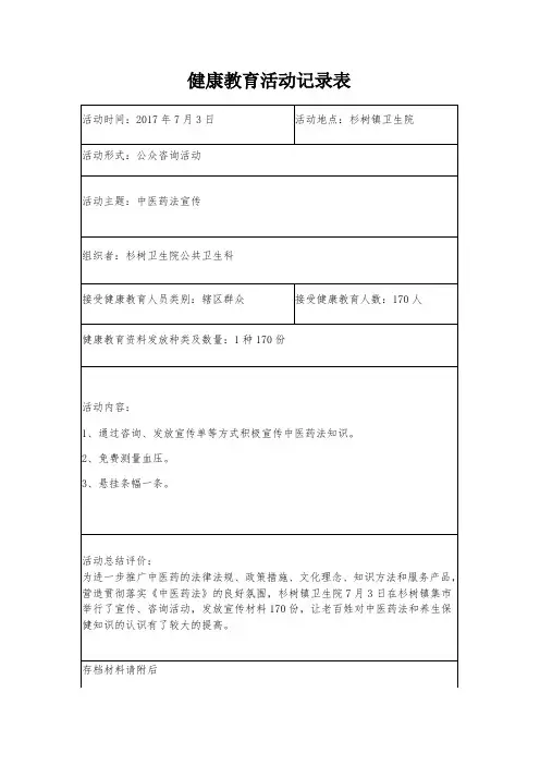 杉树镇中医药法宣传活动