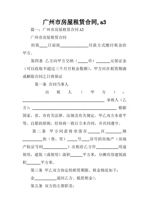 广州市房屋租赁合同,a3