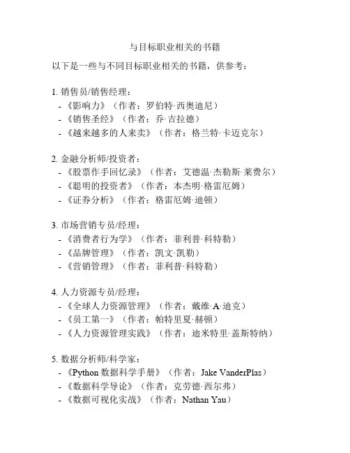与目标职业相关的书籍