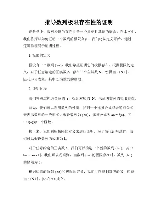 推导数列极限存在性的证明