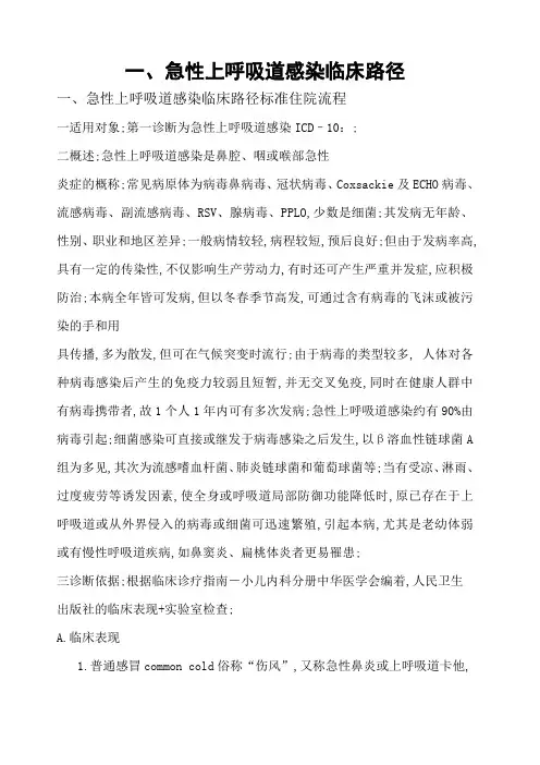 儿科种单病种临床路径表单