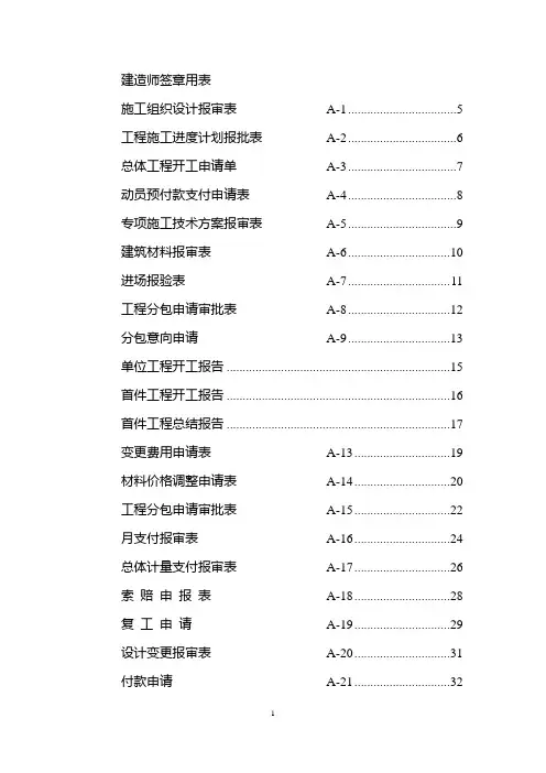 公路工程建设项目管理用表  王大庆 编著AB表