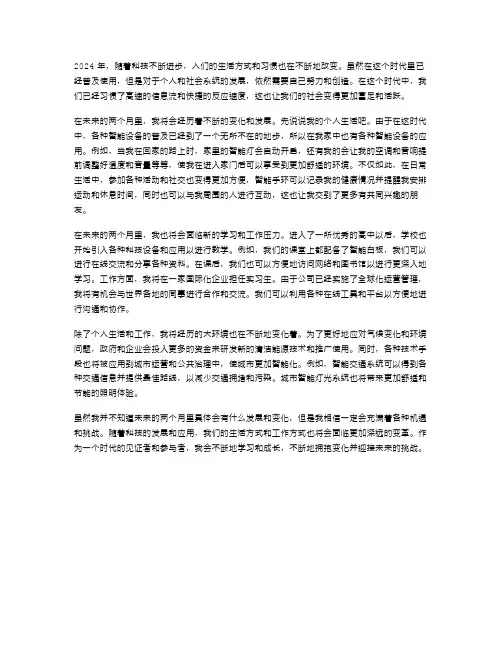 2024年2个月小作文范文