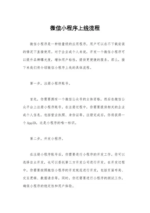 微信小程序上线流程