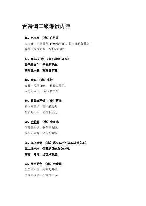 小学生古诗词考级(二级考试范围)