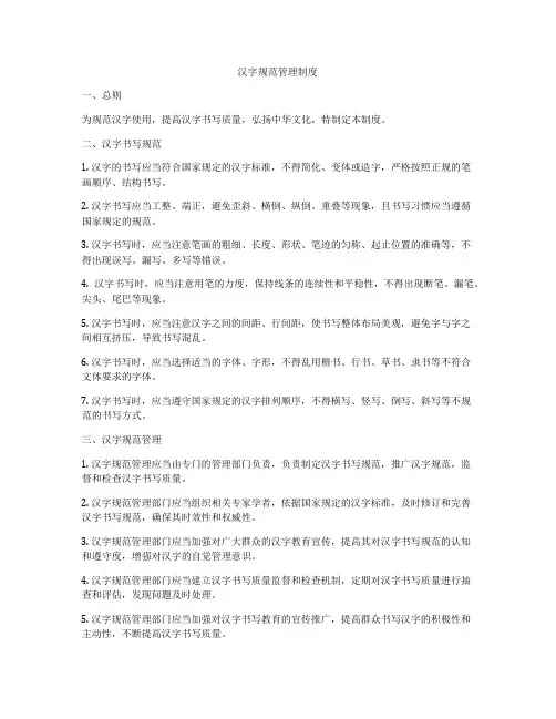 汉字规范管理制度