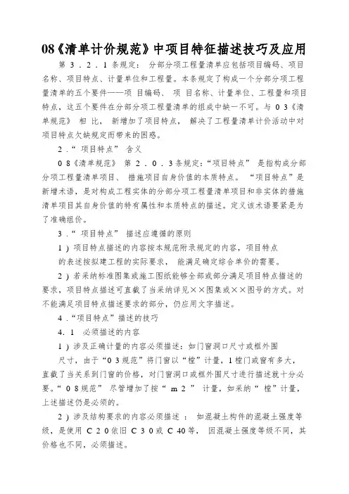 08《清单计价规范》中项目特征描述技巧及应用