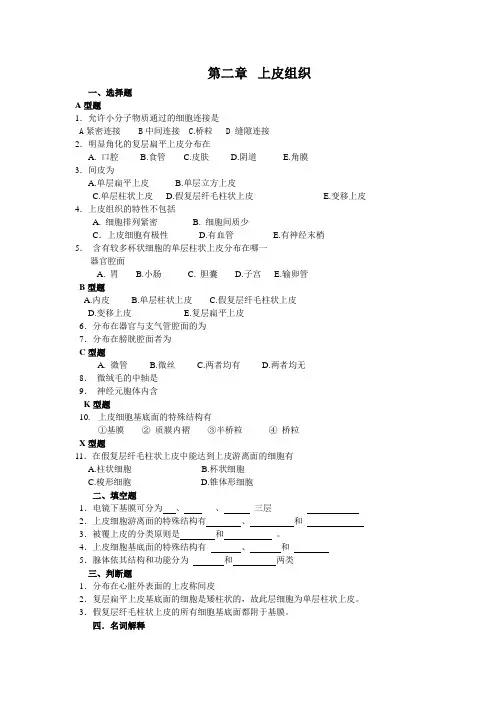 组胚练习题