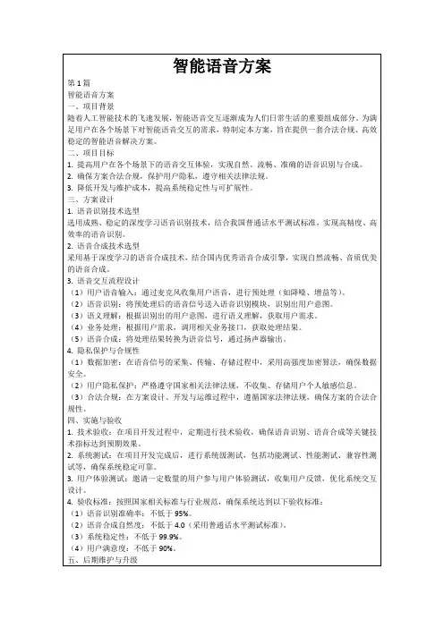 智能语音方案